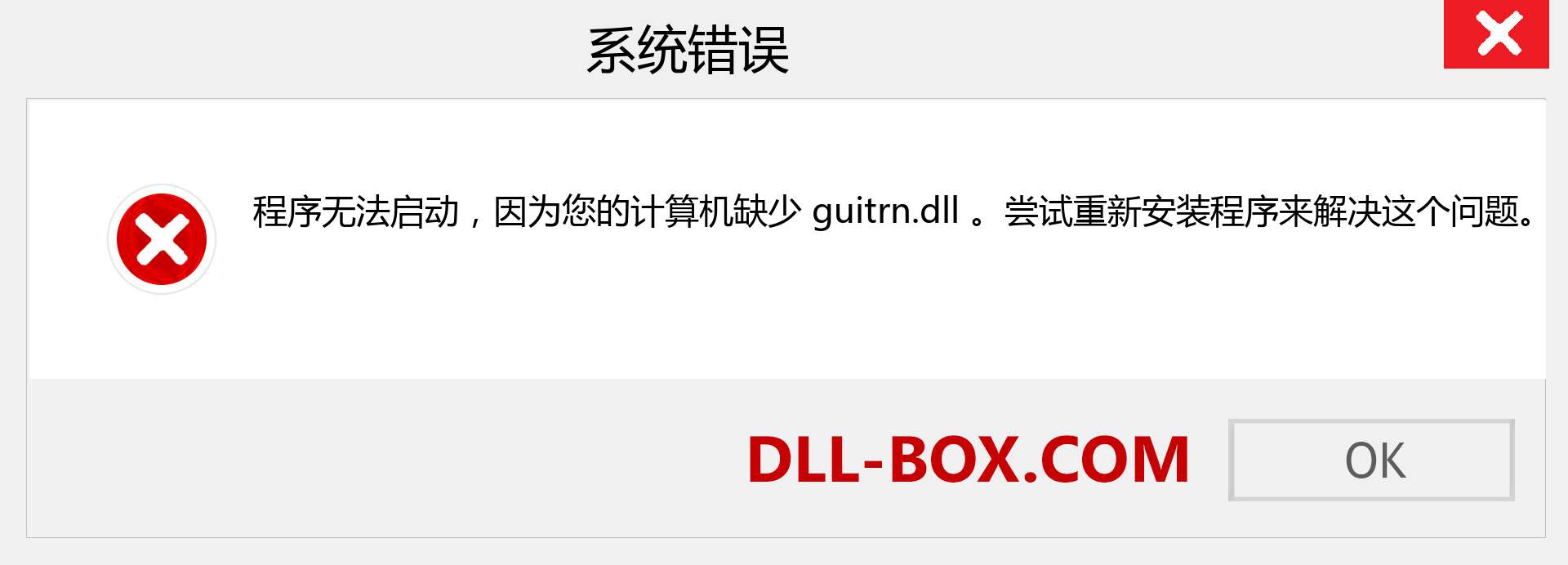 guitrn.dll 文件丢失？。 适用于 Windows 7、8、10 的下载 - 修复 Windows、照片、图像上的 guitrn dll 丢失错误